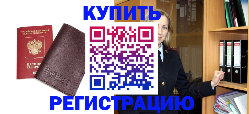 регистрация в Славянске-на-Кубани