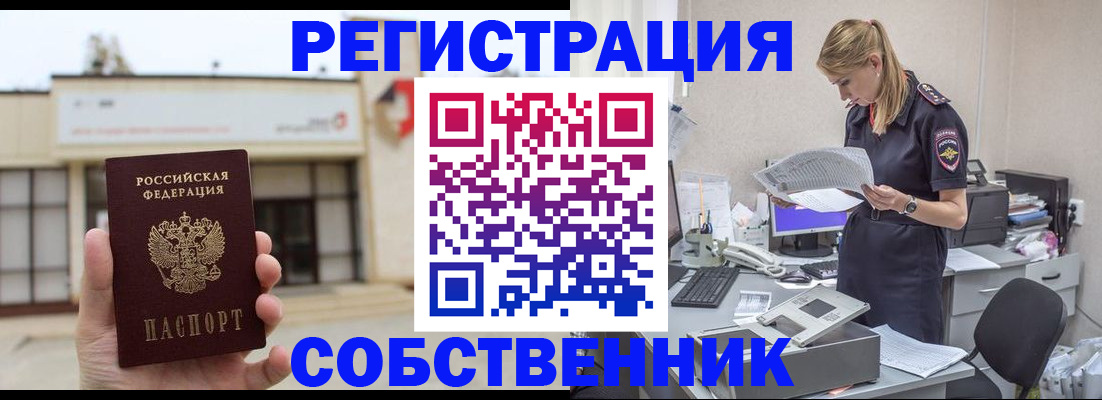 прописка 2025 в Славянске-на-Кубани