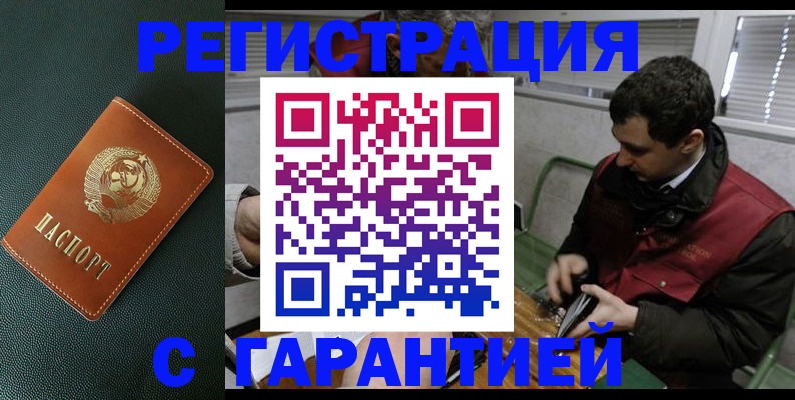 прописка штамп в Славянске-на-Кубани