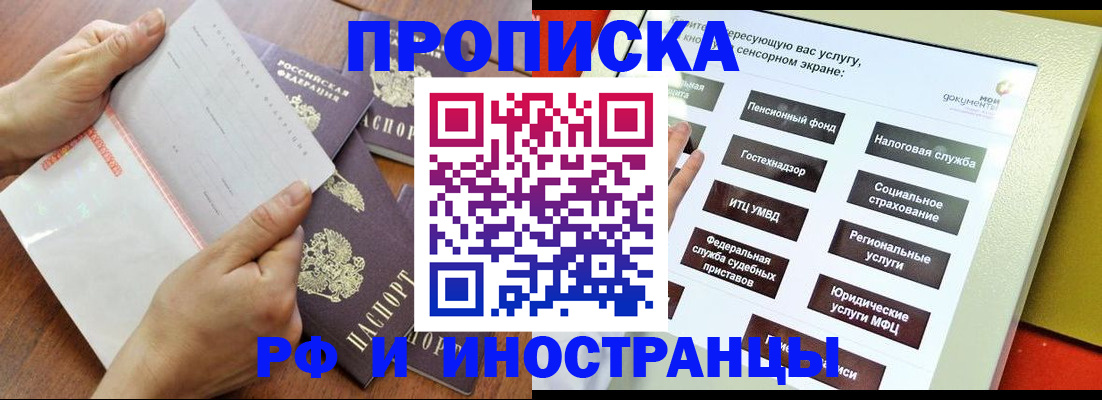 прописка иностранных граждан в Славянске-на-Кубани