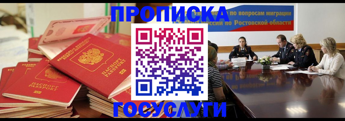 прописка для работы в Славянске-на-Кубани